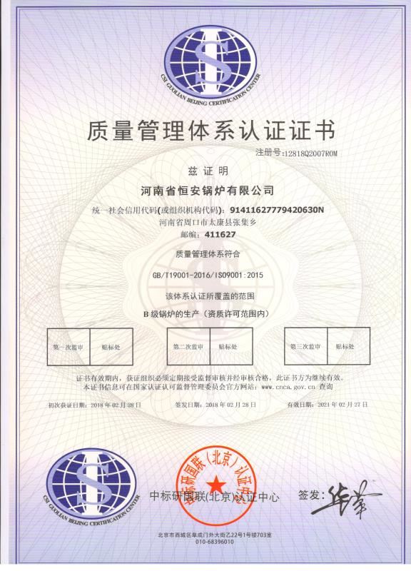 質(zhì)量管理體系認證證書