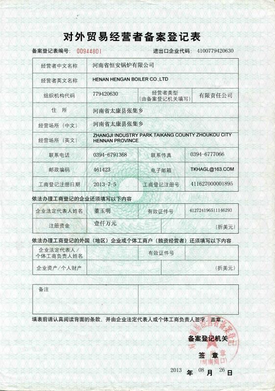 對外貿(mào)易經(jīng)營登記表